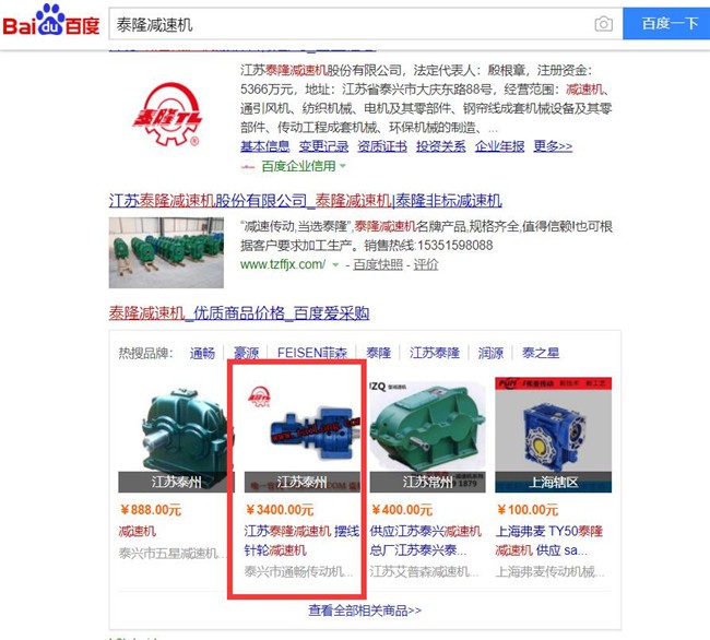 "泰隆減速機(jī)"百度愛(ài)采購(gòu)展示 "泰隆減速機(jī)"百度愛(ài)采購(gòu)展示